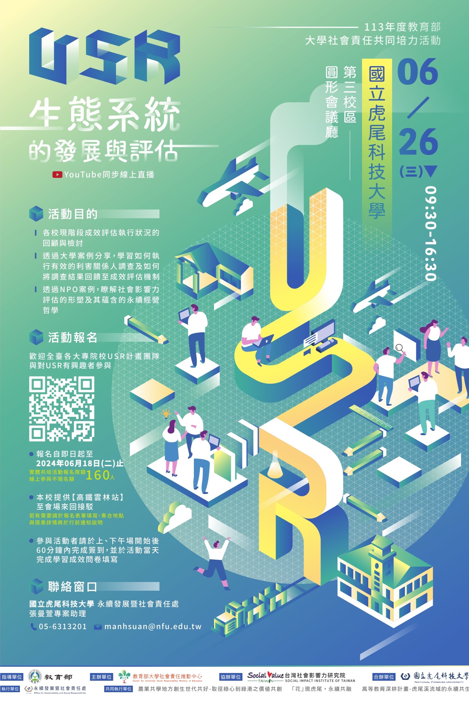 教育部大學社會責任推動中心