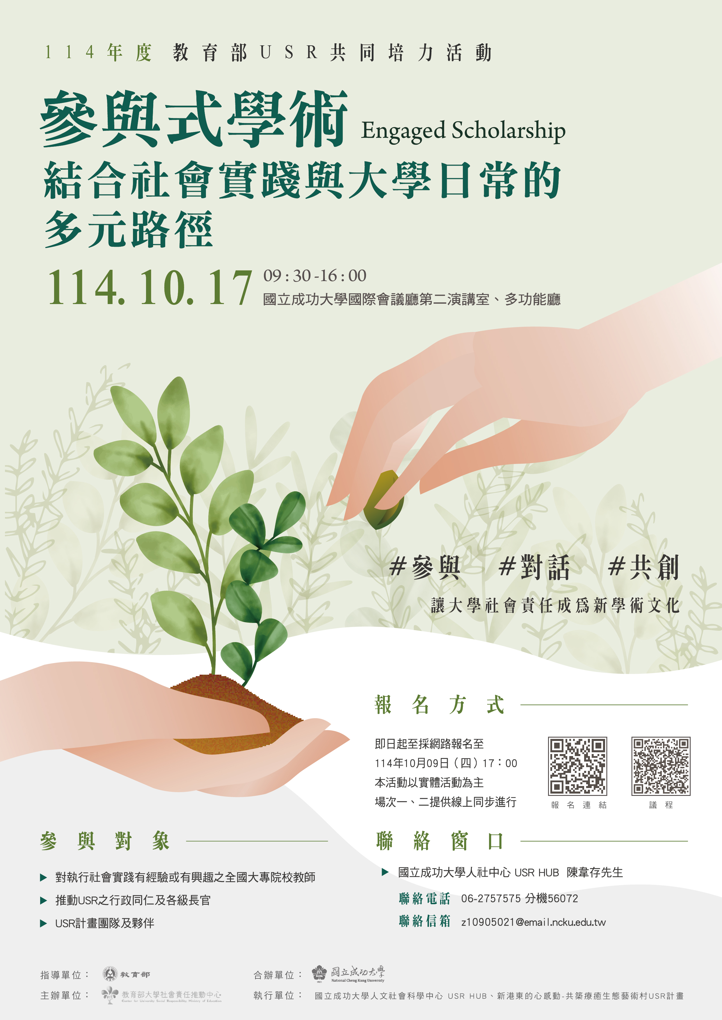 教育部大學社會責任推動中心